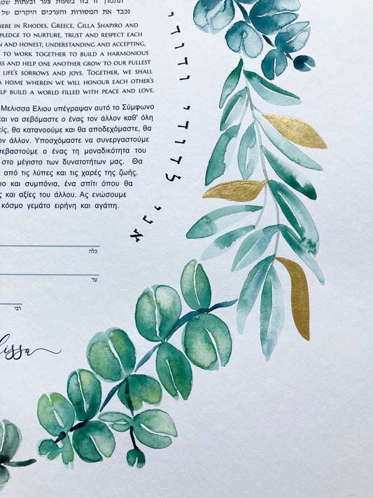 Mediterranean Botanical Ketubah | Trilingual Greek–Hebrew–English | Olive & Eucalyptus Watercolor