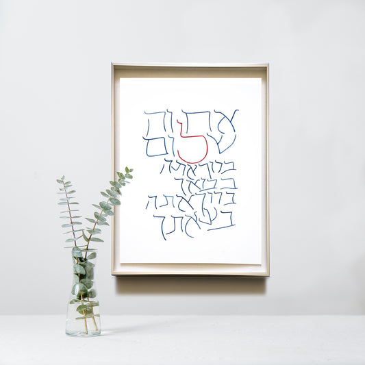 Jewish guest Blessing, home decor, watercolor painting, Hebrew calligraphy