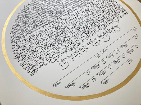 Hebrew and English calligraphy gold surrounded Ketubah