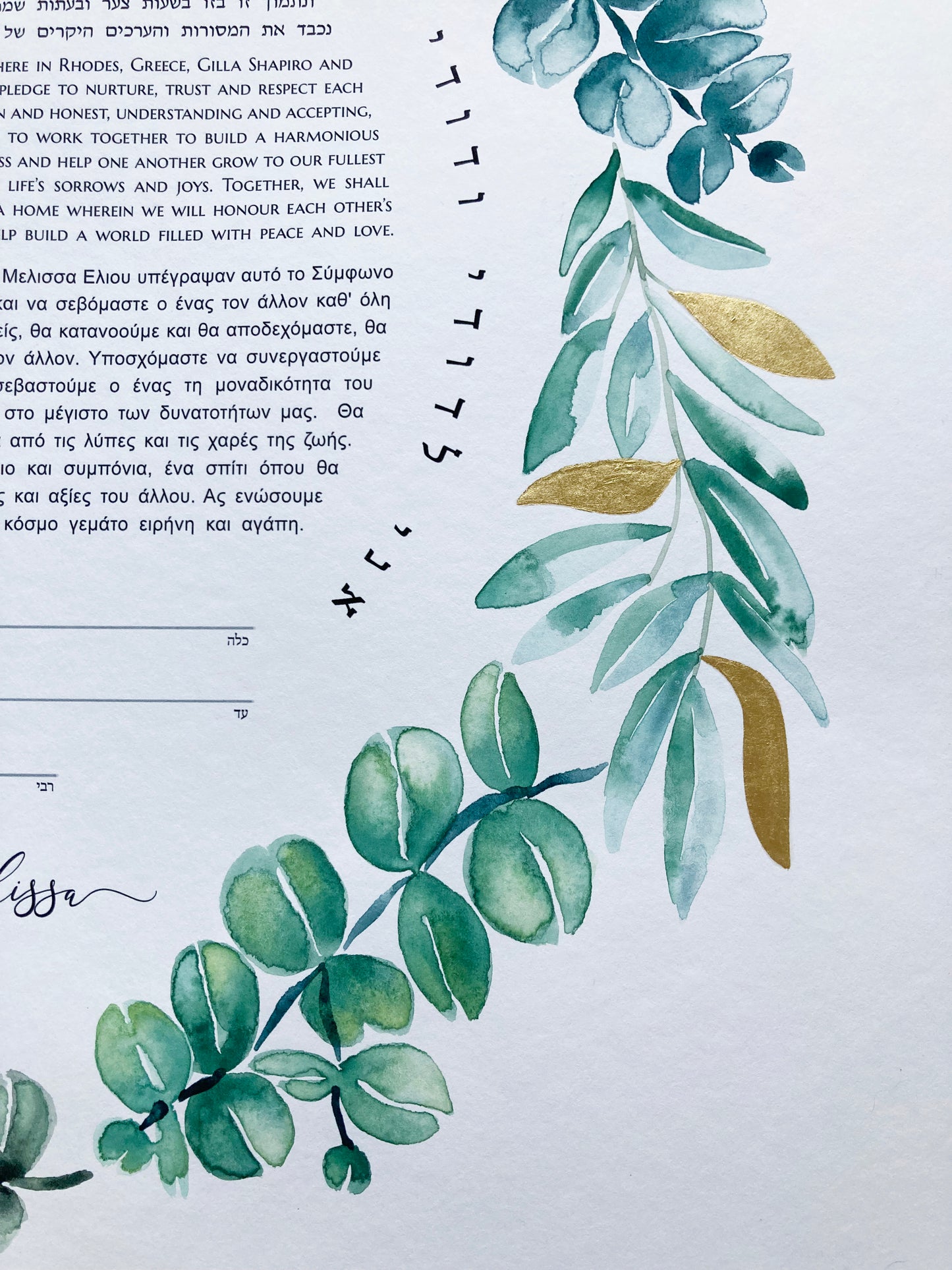 Mediterranean Botanical Ketubah | Trilingual Greek–Hebrew–English | Olive & Eucalyptus Watercolor
