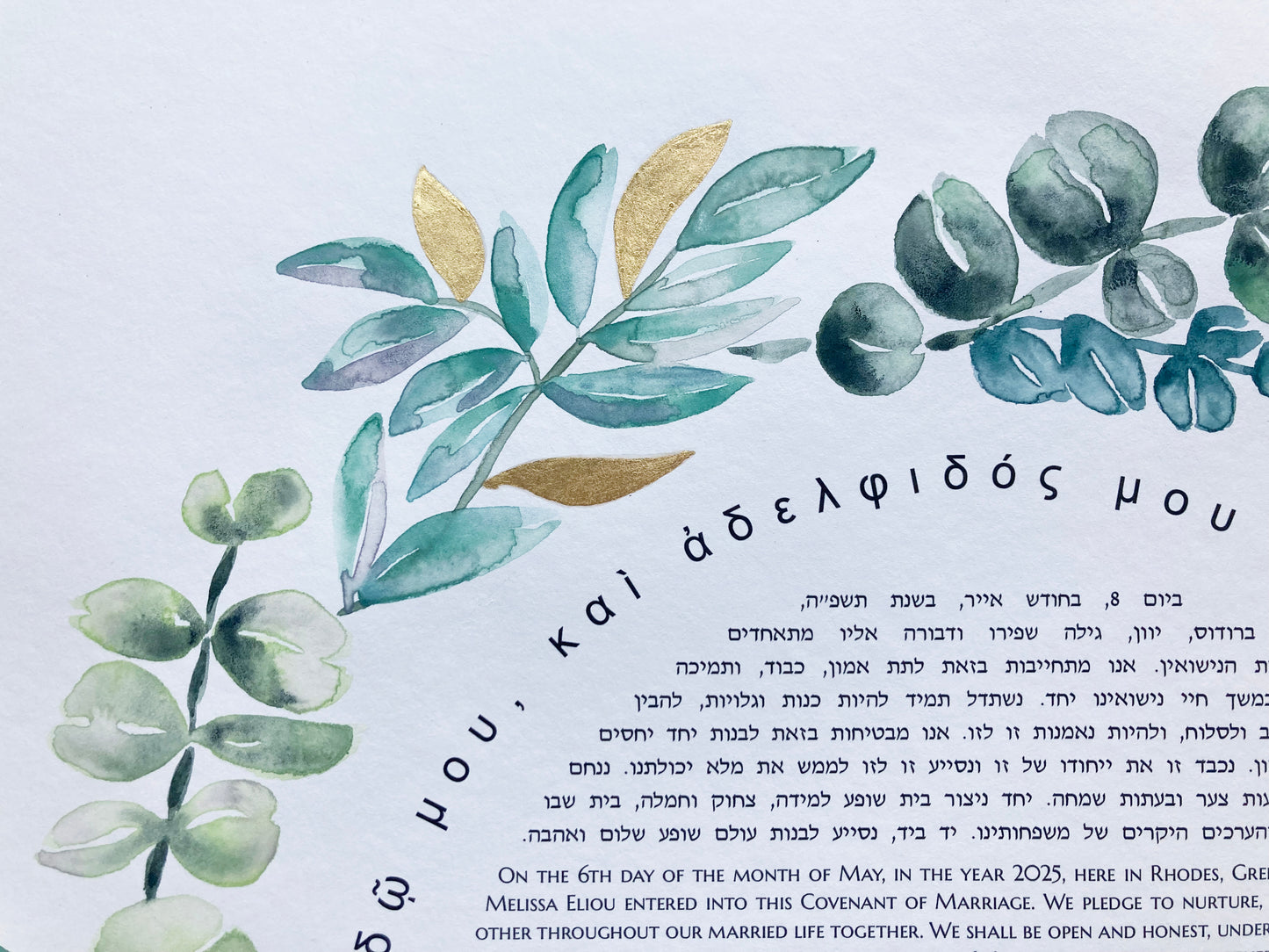 Mediterranean Botanical Ketubah | Trilingual Greek–Hebrew–English | Olive & Eucalyptus Watercolor