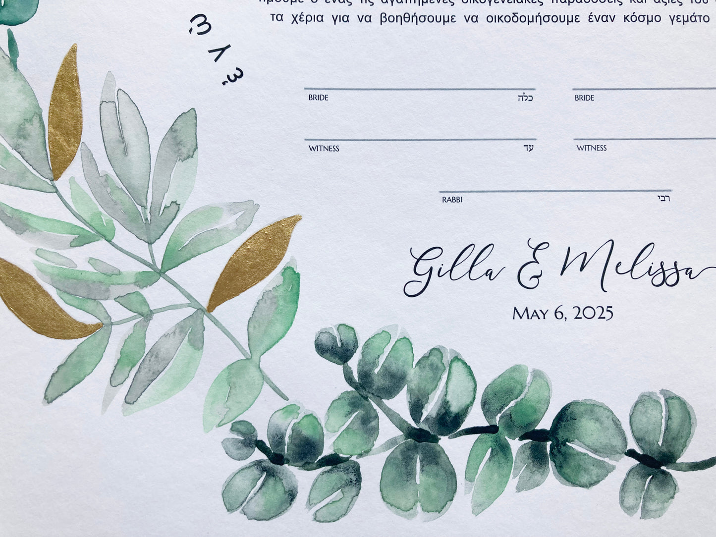 Mediterranean Botanical Ketubah | Trilingual Greek–Hebrew–English | Olive & Eucalyptus Watercolor
