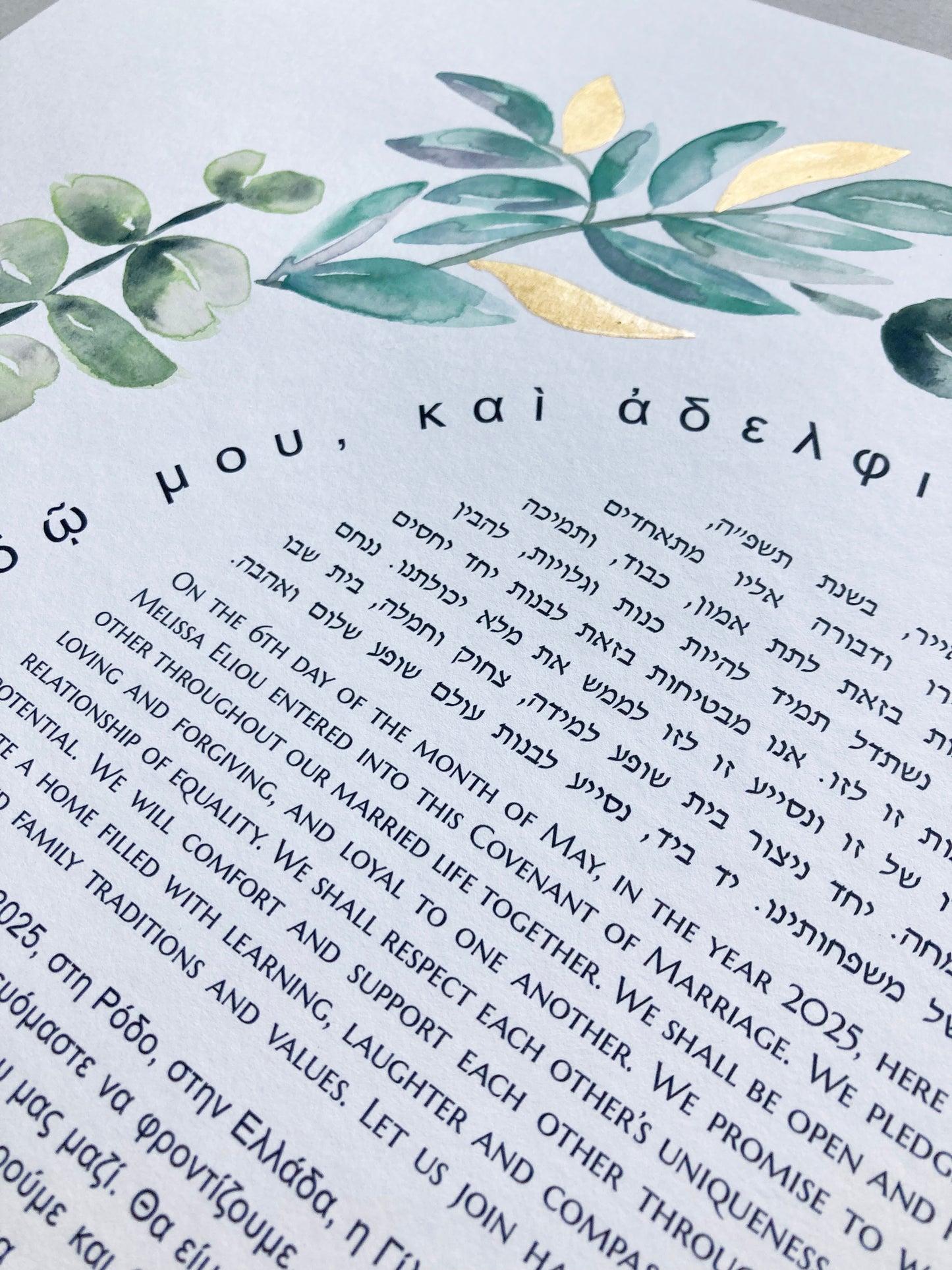 Mediterranean Botanical Ketubah | Trilingual Greek–Hebrew–English | Olive & Eucalyptus Watercolor