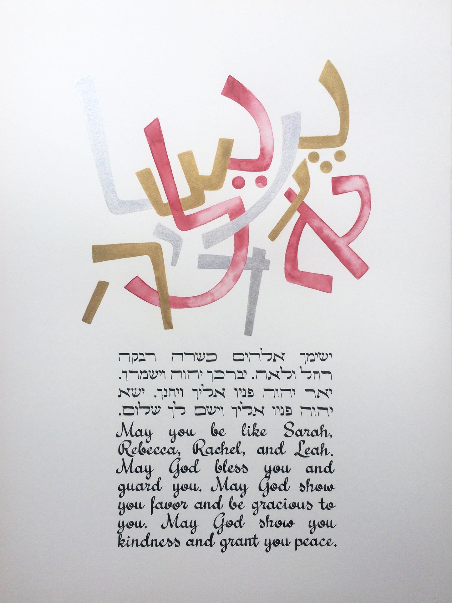 Jewish name Blessing calligraphy, Bat mitzvah original painting, home decor, watercolor painting, Hebrew calligraphy