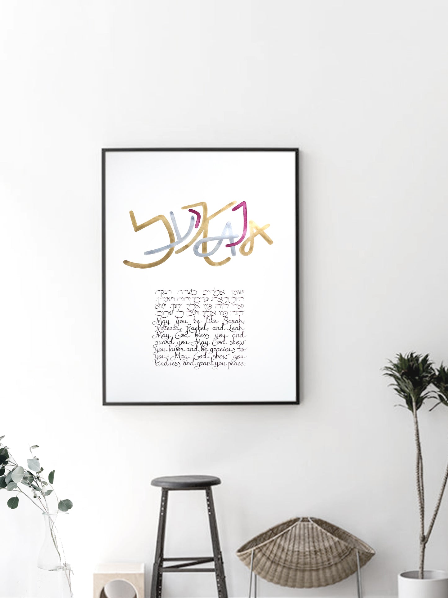 Jewish name Blessing calligraphy, original painting, home decor, watercolor painting, Hebrew calligraphy